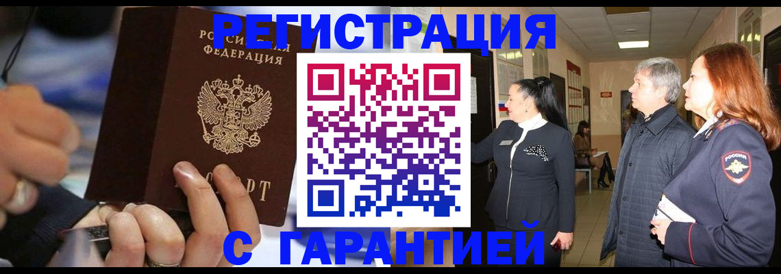 прописка в Кандалакше