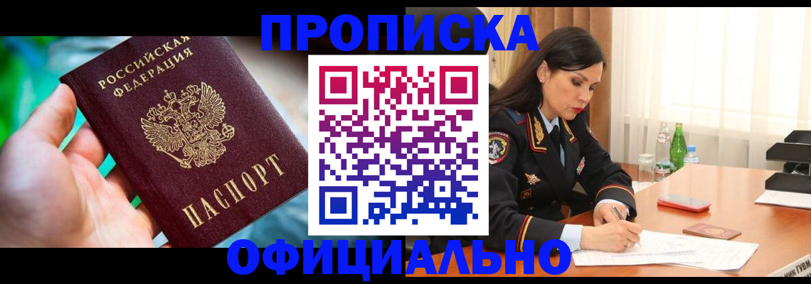 прописка паспорт в Кандалакше