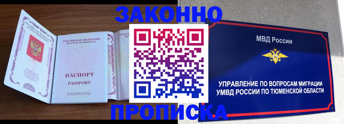 временная регистрация законно в Кандалакше